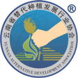 云南省替代种植发展行业协会
