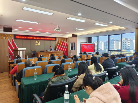 我会党支部参加党的二十届四中全会精神宣讲报告会