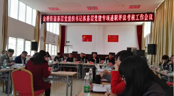 我会参加基层党建专项述职评议考核工作会议