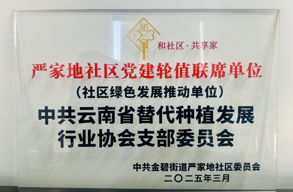  “党建引领聚合力 联建共筑新征程”——我会党支部参加学雷锋志愿服务表彰暨“社区合伙人”签约活动