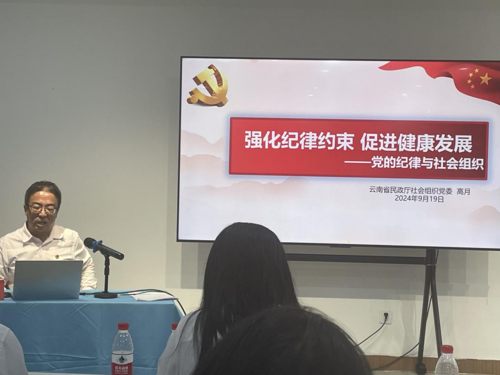 社会组织党建联动宣传贯彻二十届三中全会精神主题党日暨党纪学习教育专题党课