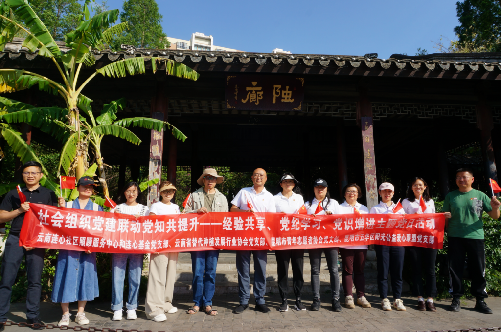 社会组织党建联动党知共提升 – 经验共享、党纪学习、党识增进主题党日活动