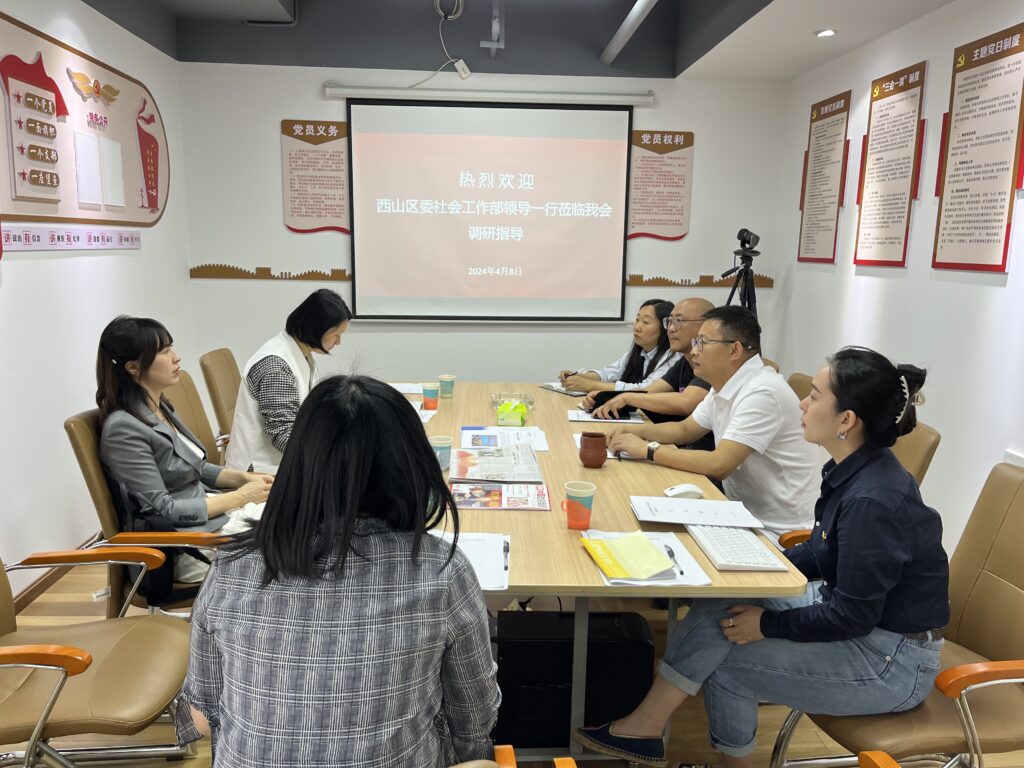 西山区委社会工作部领导一行莅临我会调研指导
