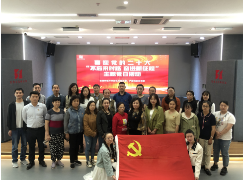 “喜迎二十大 不忘来时路 奋进新征程” 主题党日活动