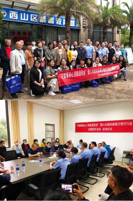 “守禁毒初心 担除源使命”暨6.26国际禁毒日替代行业主题宣传活动启动仪式