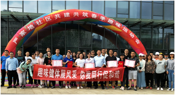 趣味健体展风采 你我同行促和谐