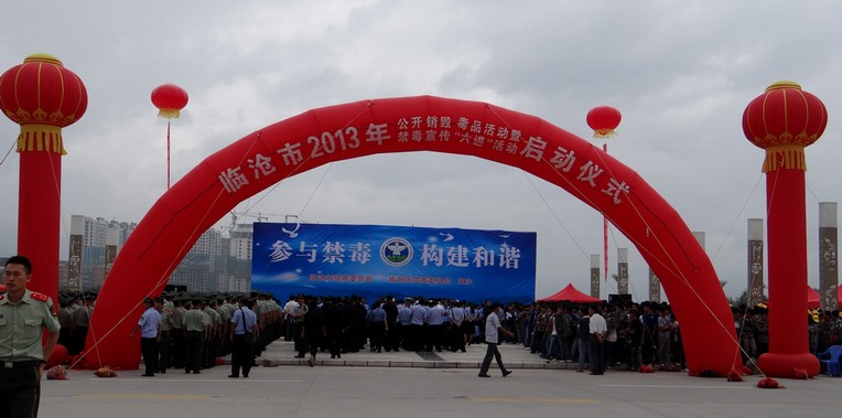 参与禁毒 从我做起 构建和谐