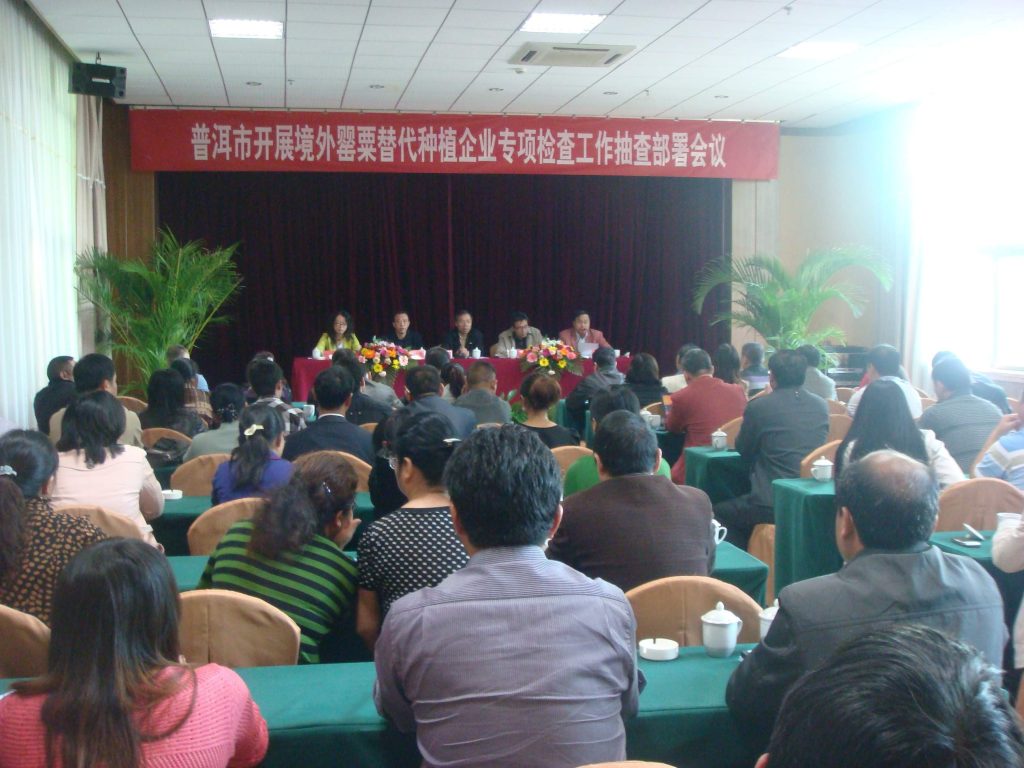 云南省替代发展工作小组在普洱市开展境外罂粟替代种植企业专项检查工作