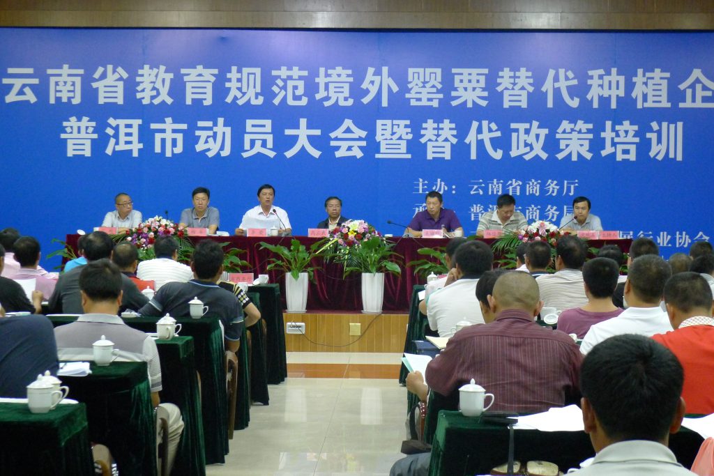 云南省教育规范境外罂粟替代种植企业（普洱市、临沧市）动员大会暨替代政策培训成功举行