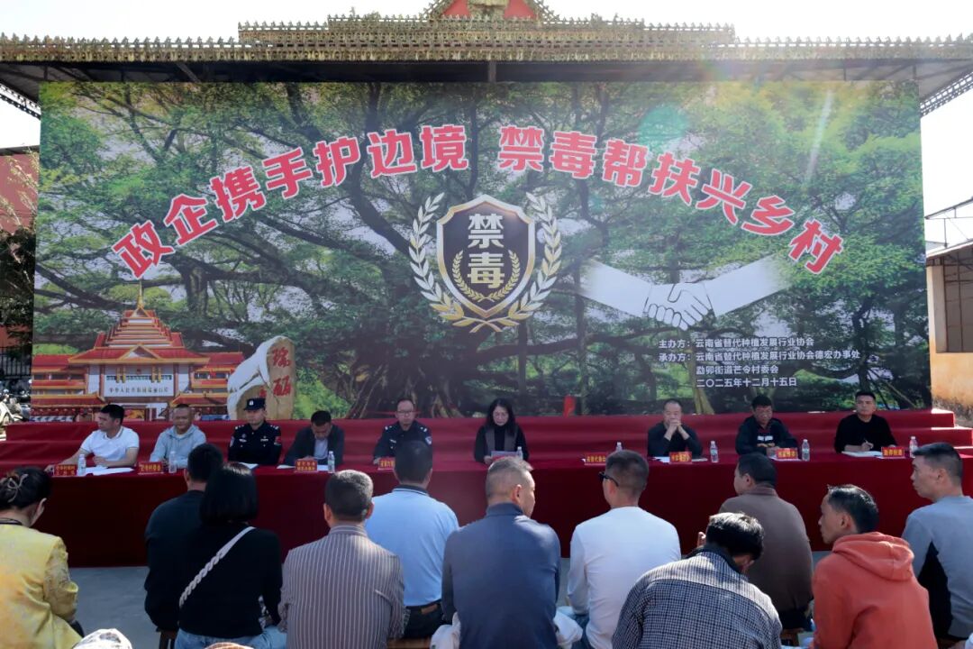 政企携手护边境 禁毒帮扶兴乡村