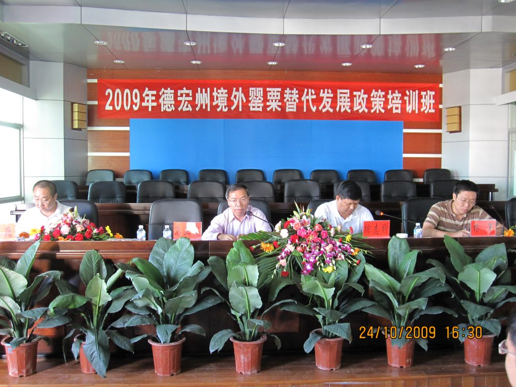 德宏州替代发展企业培训班圆满结束