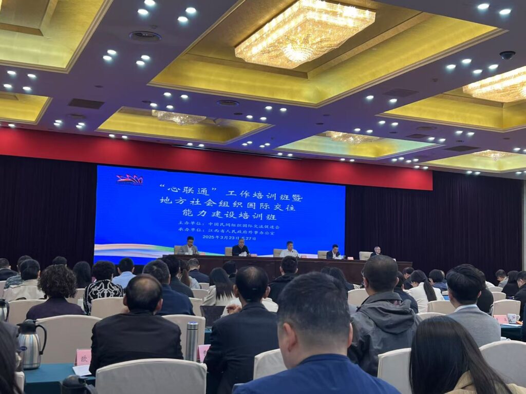 我会受邀参加中促会举办的“心联通”工作培训班暨地方社会国际交往能力建设培训班