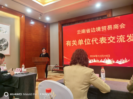 我会受邀出席云南省边境贸易商会三届二次会议并缔结为友好商协会