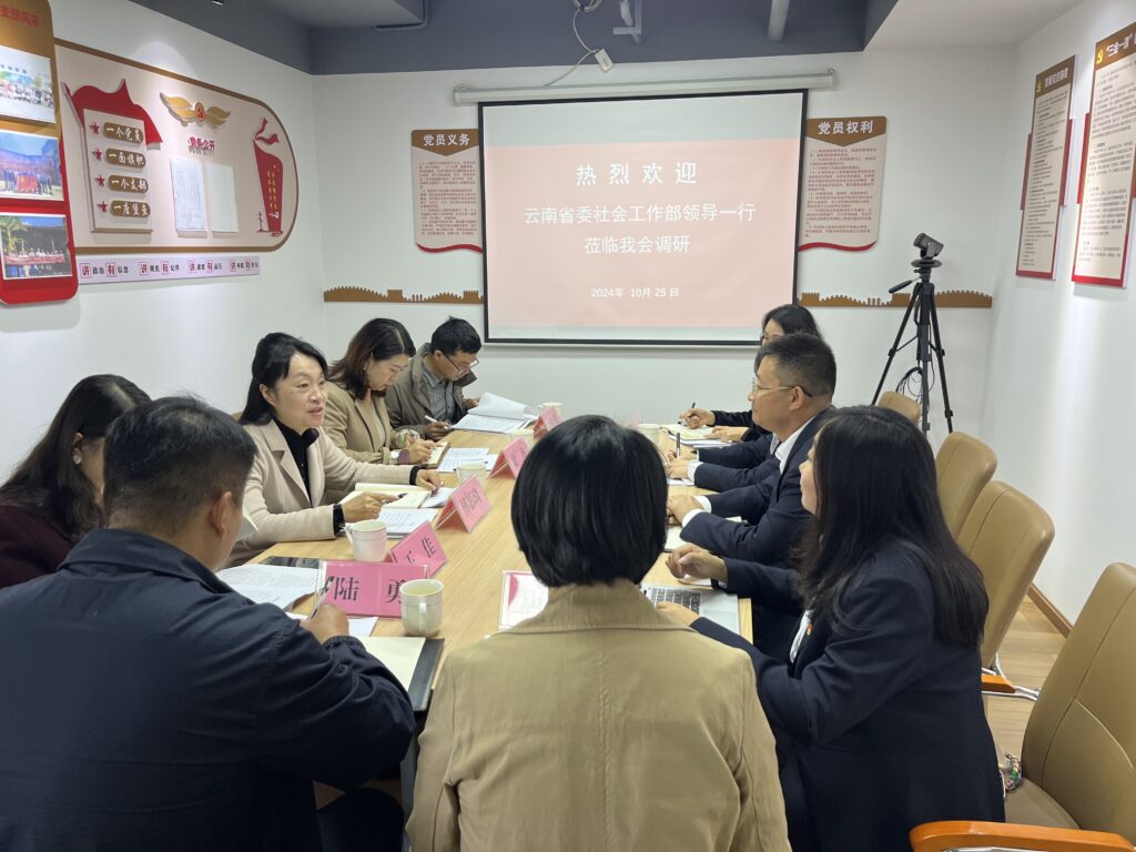 云南省委社会工作部傅影琦副部长一行莅临我会调研