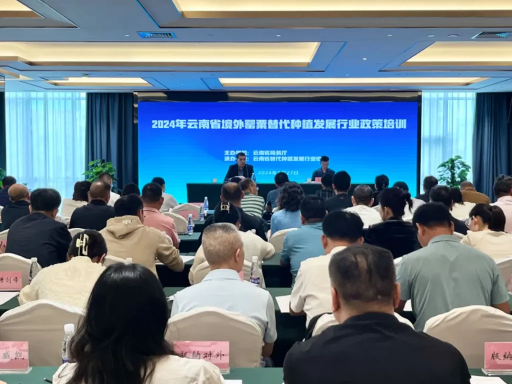云南省商务厅举办2024年全省境外罂粟替代种植发展行业政策培训