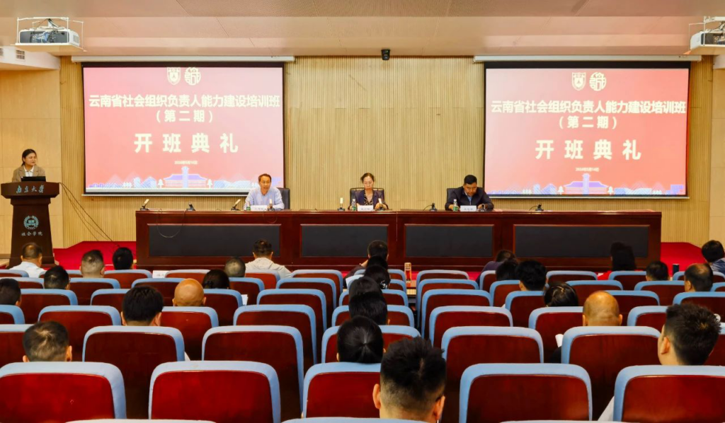 强本领 促发展–我会参加“云南省2024年社会组织负责人能力建设培训班”