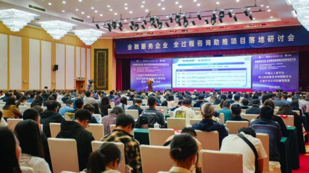 聚金融智慧 赋能企业发展 我会受邀参加“金融服务企业 全过程咨询助推项目落地研讨会”