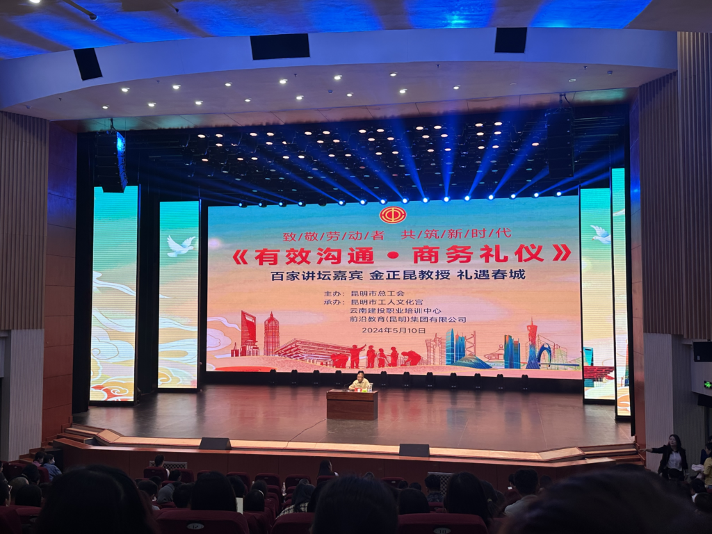 提素质 展风采—协会工会组织派员参加昆明市总工会举办“有效沟通 商务礼仪”文明礼仪课程培训
