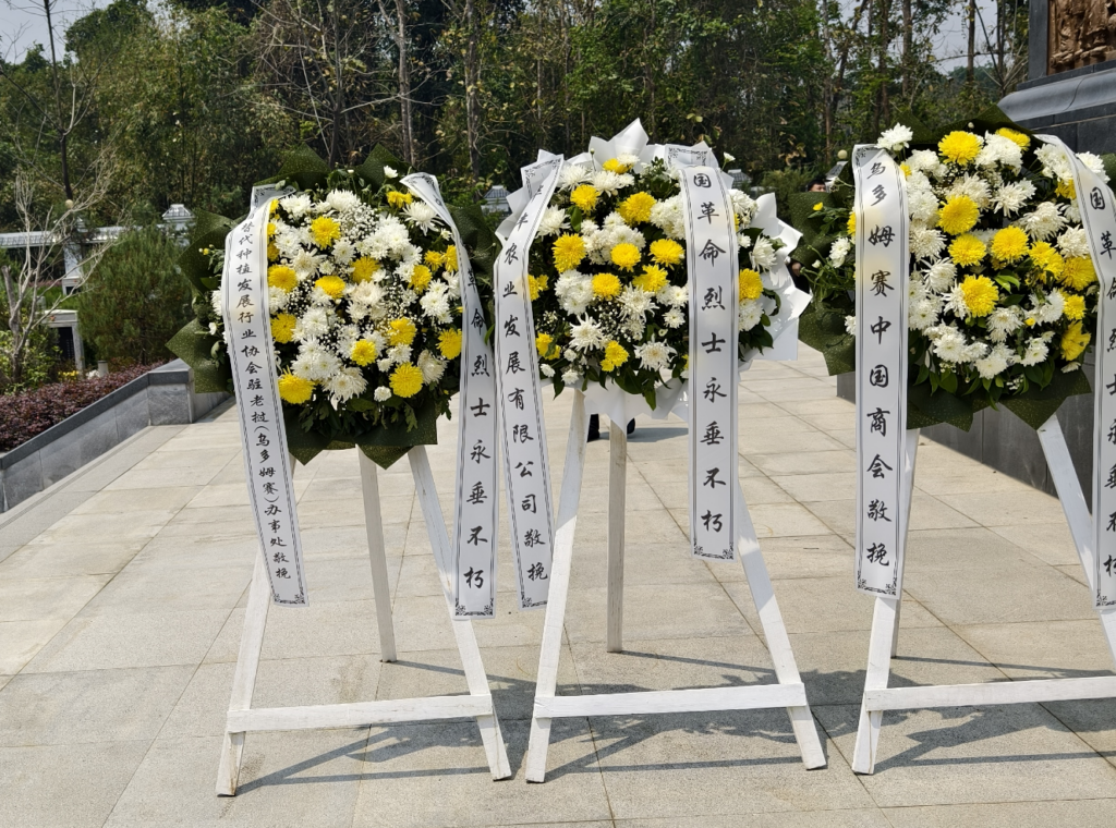 协会驻老挝（乌多姆赛省）代表处参加我国驻琅勃拉邦总领馆祭扫中国革命烈士陵园墓活动