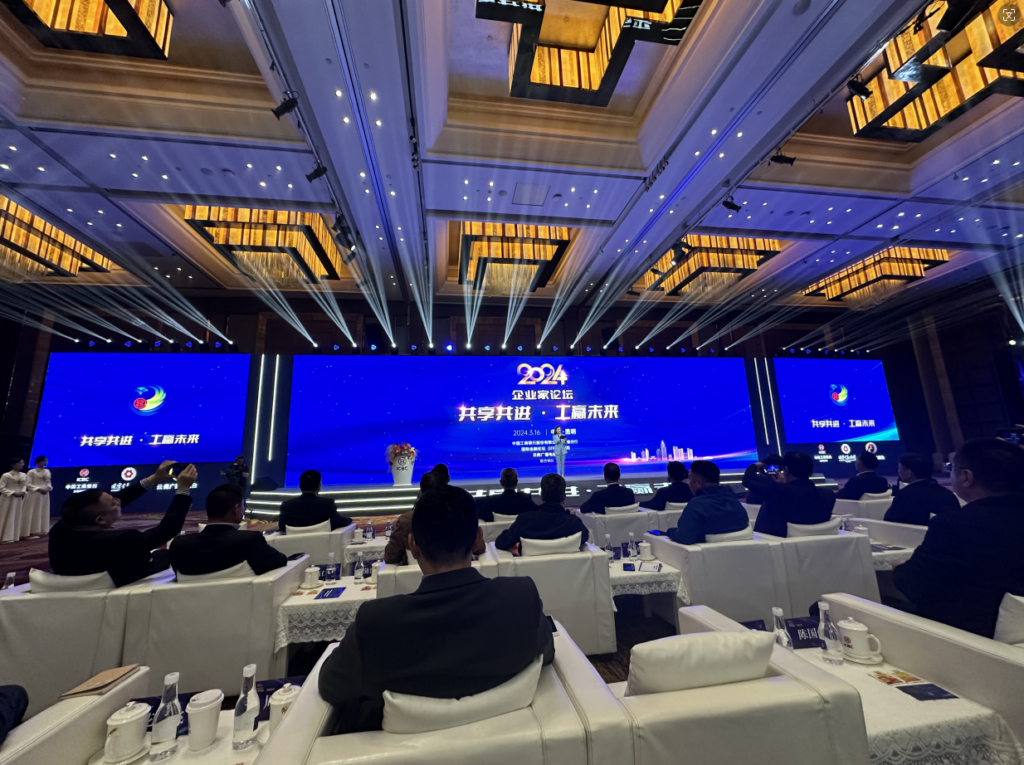 我会受邀参加中国工商银行股份有限公司云南省分行主办的2024企业家论坛