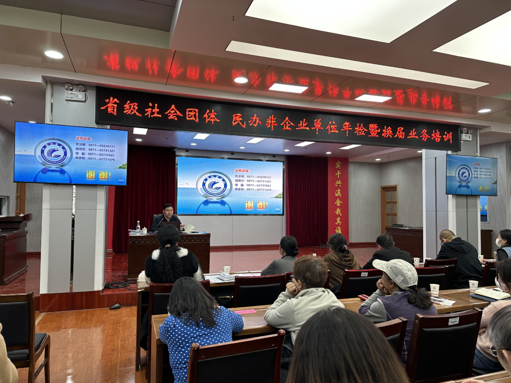 我会参加全省性社会团体、民办非企业单位换届暨年检工作业务培训