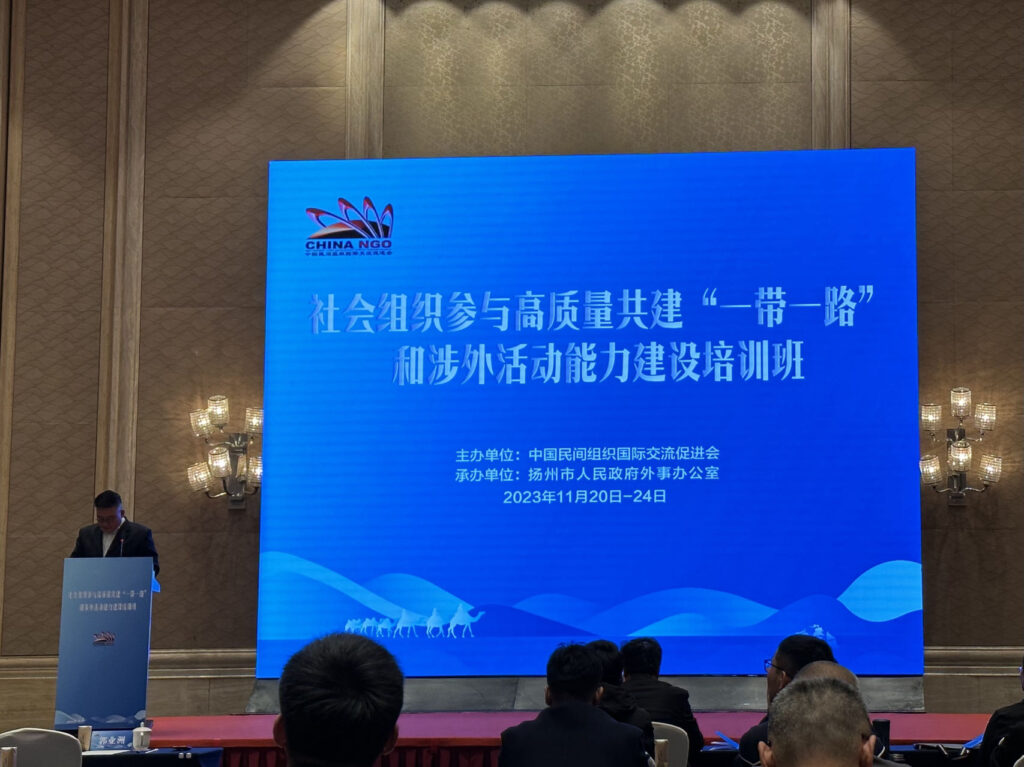 我会受邀参加2023年社会组织参与高质量共建“一带一路”和涉外活动能力建设培训班