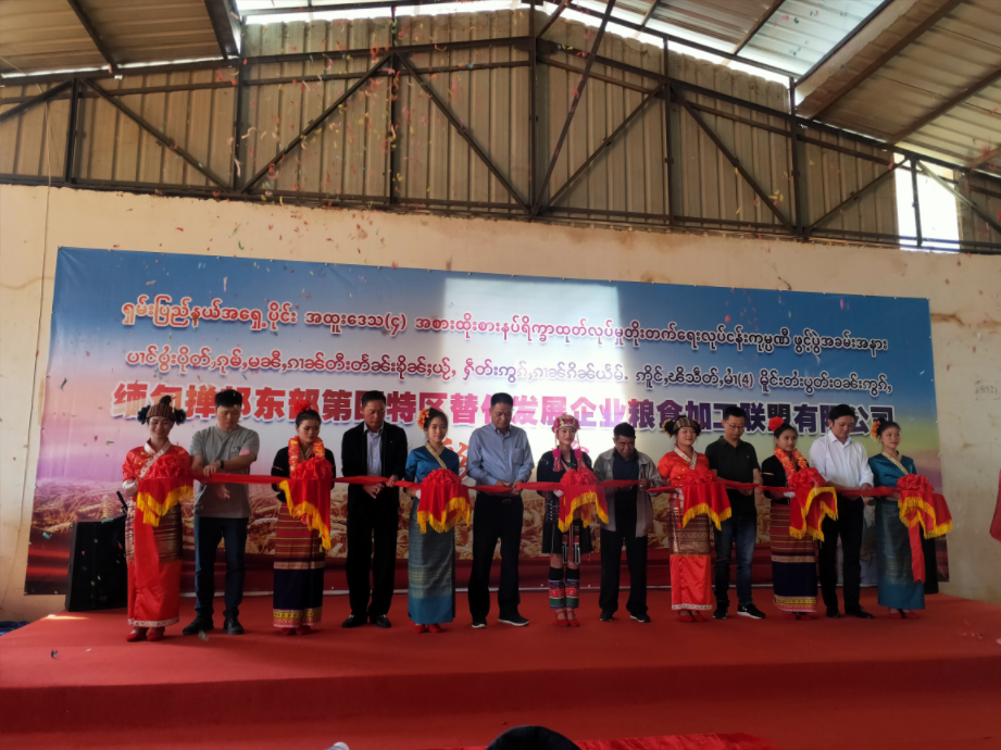 缅甸掸邦东部第四特区替代企业联盟粮食加工厂建成投产
