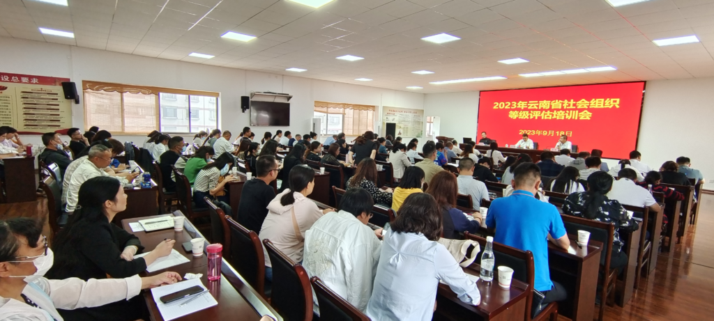 我会参加2023年全省性社会组织登记评估培训班