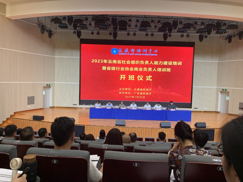 我会参加云南省社会组织负责人能力建设培训班