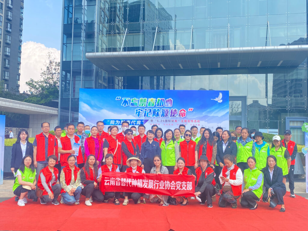 “不忘禁毒初心 牢记除源使命”暨“6.26国际禁毒”主题宣传活动