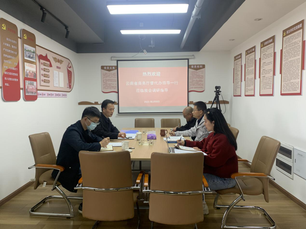云南省商务厅替代办一行莅临我会调研