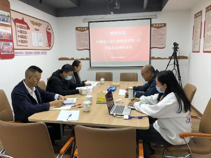 云南省公安厅禁毒局莅临我会调研