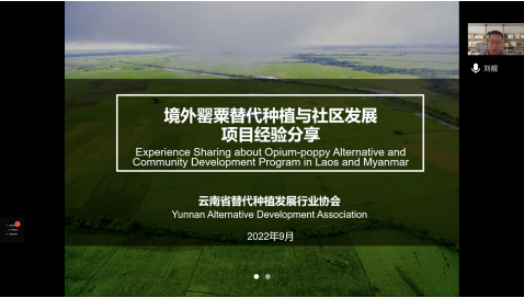 我会负责人受邀向国内社会组织分享替代行业“走出去”工作经验