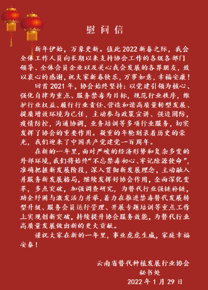 【迎新春】2022年慰问信