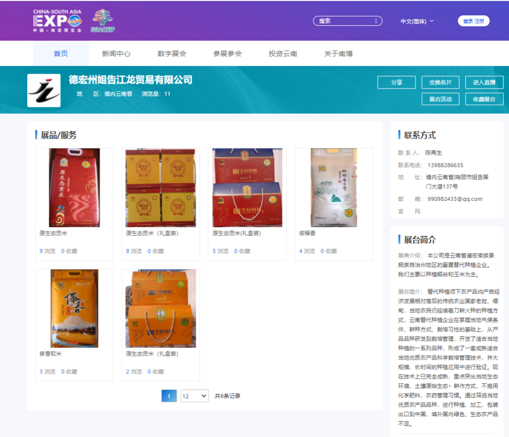 商洽会云上见 借平台树品牌