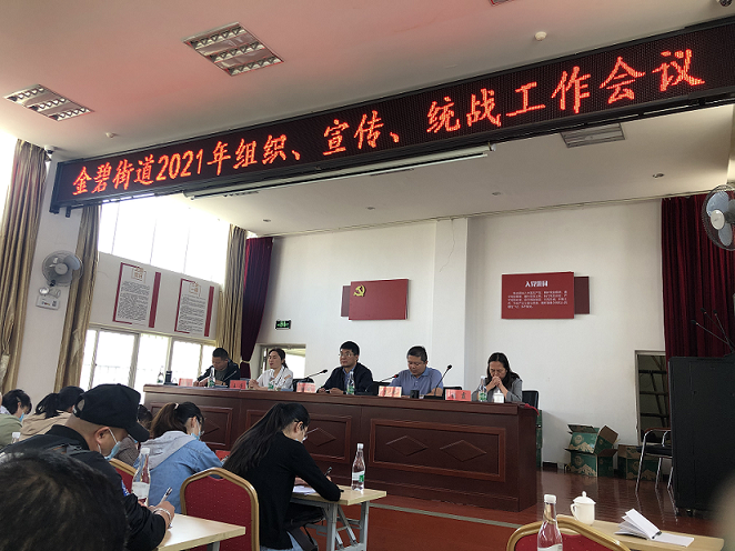 组织、宣传、统战工作会议