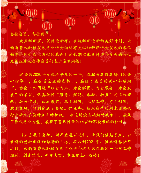 【春节贺词】2021年春节慰问信