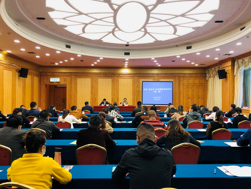 全省“走出去”企业规范发展 培训班在昆明举办