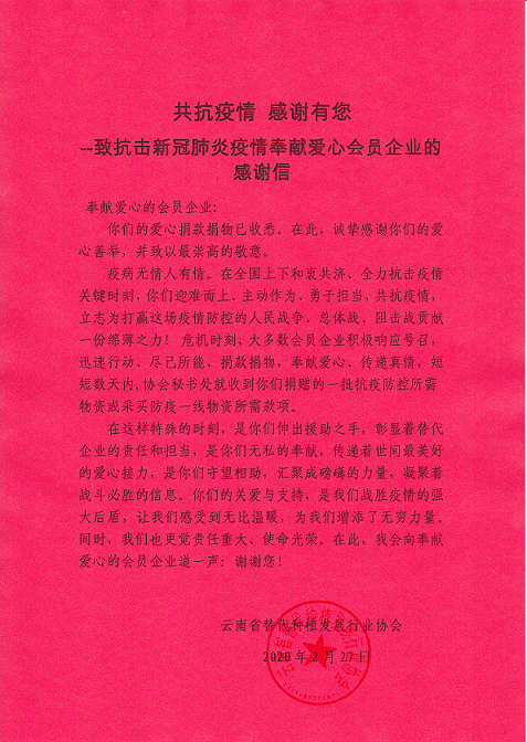 共抗疫情 感谢有您