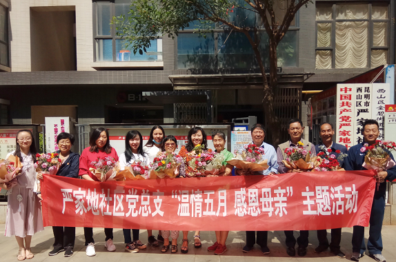 “温情五月 感恩母亲”主题党日活动