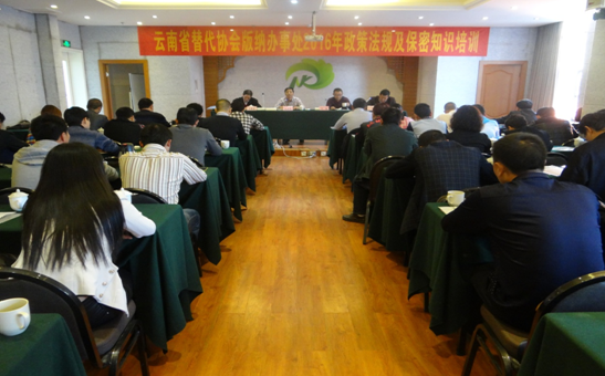 开展专题培训 学习政策法规 提高保密意识