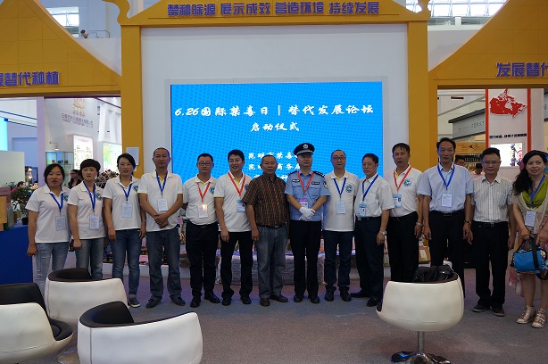 6.26国际禁毒日暨替代论坛系列宣传活动在南博会启动