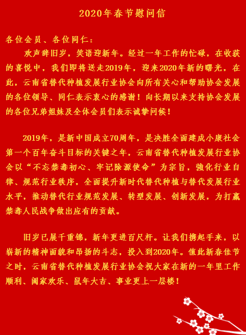 2020年春节慰问信