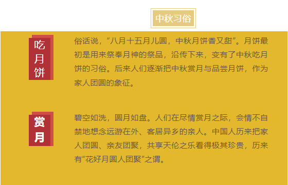 中秋节 | 花好月圆，共团圆！