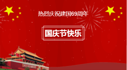 盛世华诞 举国同庆
